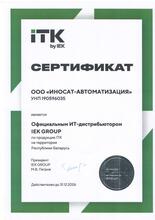 ИТ-дистрибьютор IEK GROUP